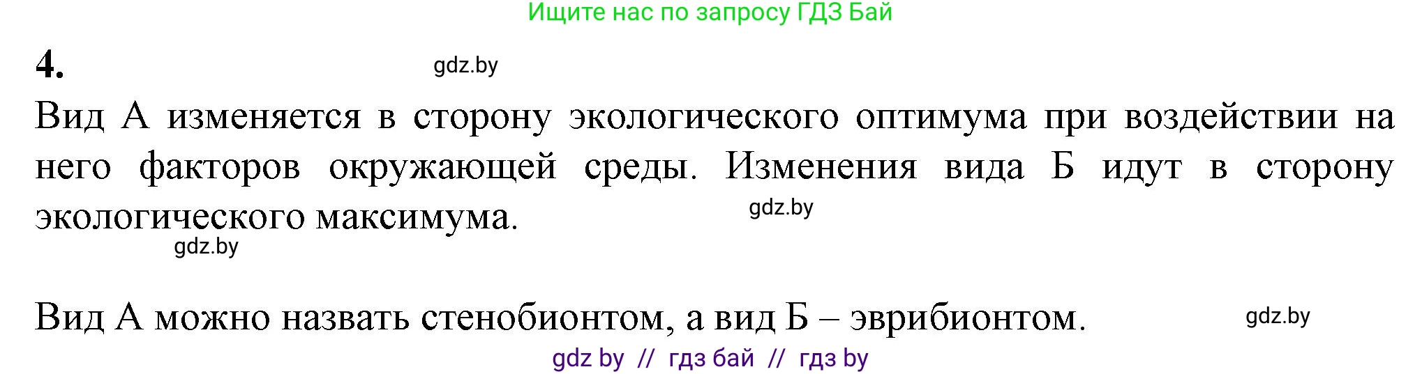 Биология, 10 класс рабочая тетрадь, авторы: Маглыш Сабина Степановна, Кравченко Вячеслав Анатольевич, издательство Аверсэв, Минск, 2021, страница 9, номер 4, Решение