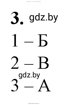 Биология, 10 класс рабочая тетрадь, авторы: Маглыш Сабина Степановна, Кравченко Вячеслав Анатольевич, издательство Аверсэв, Минск, 2021, страница 11, номер 3, Решение