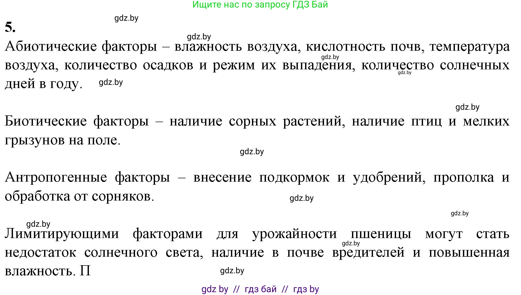 Биология, 10 класс рабочая тетрадь, авторы: Маглыш Сабина Степановна, Кравченко Вячеслав Анатольевич, издательство Аверсэв, Минск, 2021, страница 11, номер 5, Решение