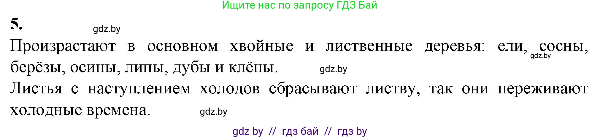 Биология, 10 класс рабочая тетрадь, авторы: Маглыш Сабина Степановна, Кравченко Вячеслав Анатольевич, издательство Аверсэв, Минск, 2021, страница 17, номер 5, Решение