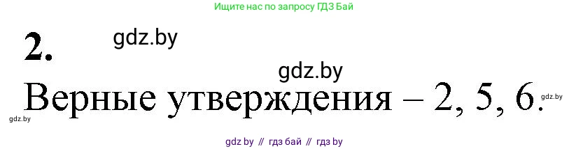 Биология, 10 класс рабочая тетрадь, авторы: Маглыш Сабина Степановна, Кравченко Вячеслав Анатольевич, издательство Аверсэв, Минск, 2021, страница 21, номер 2, Решение