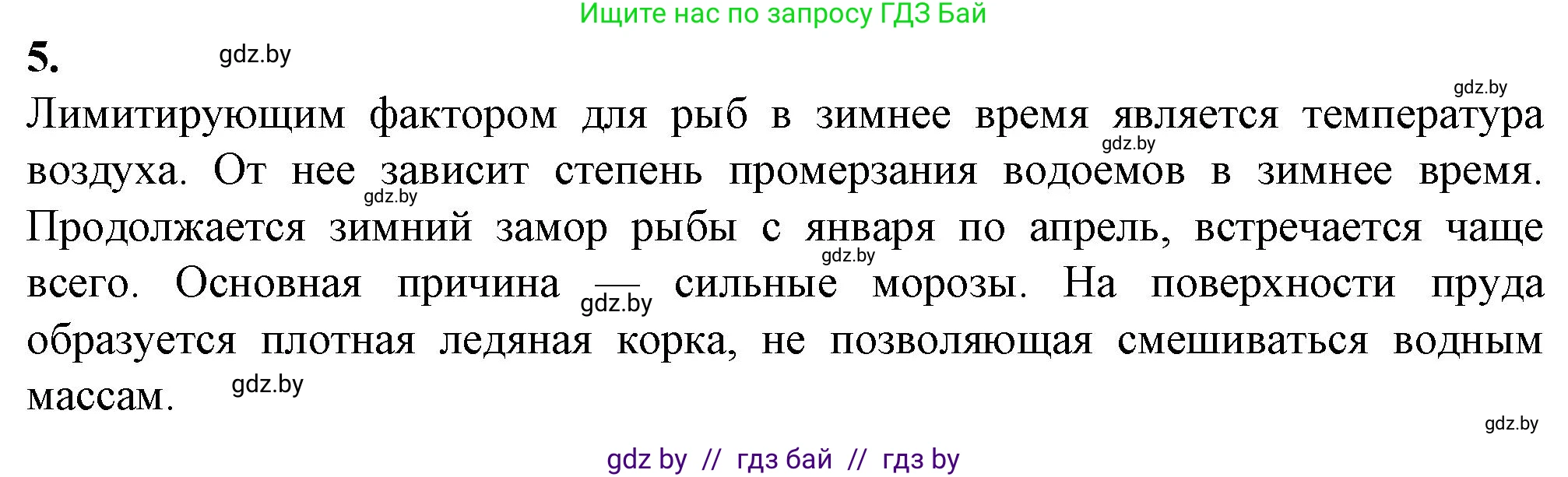 Биология, 10 класс рабочая тетрадь, авторы: Маглыш Сабина Степановна, Кравченко Вячеслав Анатольевич, издательство Аверсэв, Минск, 2021, страница 22, номер 5, Решение