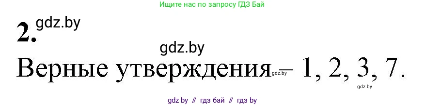 Биология, 10 класс рабочая тетрадь, авторы: Маглыш Сабина Степановна, Кравченко Вячеслав Анатольевич, издательство Аверсэв, Минск, 2021, страница 23, номер 2, Решение