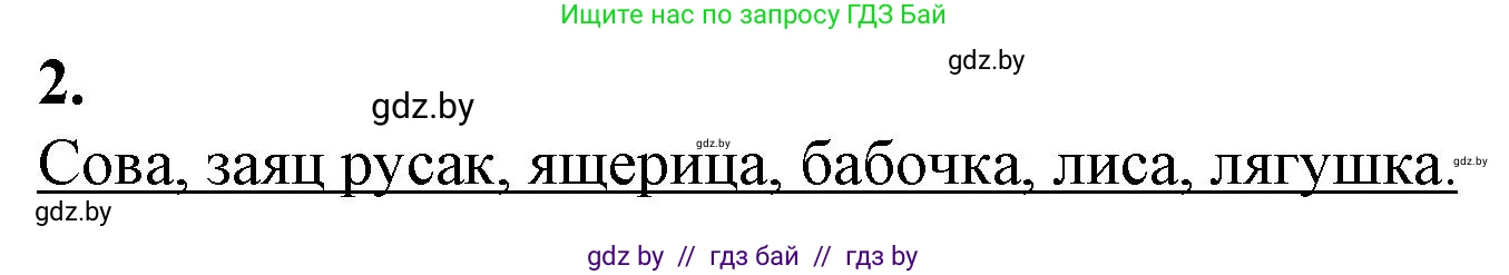 Биология, 10 класс рабочая тетрадь, авторы: Маглыш Сабина Степановна, Кравченко Вячеслав Анатольевич, издательство Аверсэв, Минск, 2021, страница 25, номер 2, Решение