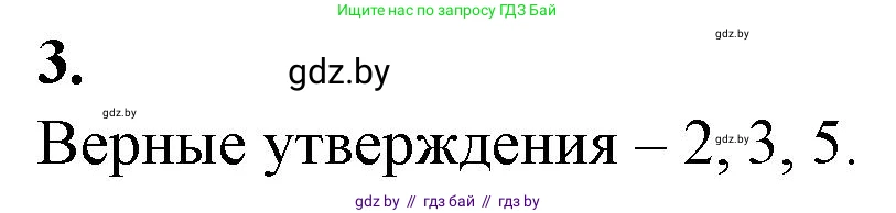 Биология, 10 класс рабочая тетрадь, авторы: Маглыш Сабина Степановна, Кравченко Вячеслав Анатольевич, издательство Аверсэв, Минск, 2021, страница 25, номер 3, Решение