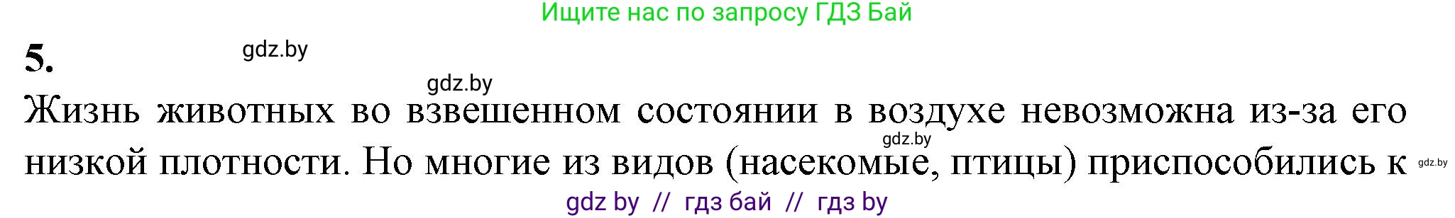 Биология, 10 класс рабочая тетрадь, авторы: Маглыш Сабина Степановна, Кравченко Вячеслав Анатольевич, издательство Аверсэв, Минск, 2021, страница 25, номер 5, Решение
