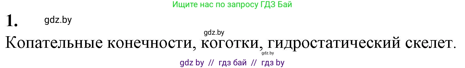 Биология, 10 класс рабочая тетрадь, авторы: Маглыш Сабина Степановна, Кравченко Вячеслав Анатольевич, издательство Аверсэв, Минск, 2021, страница 26, номер 1, Решение