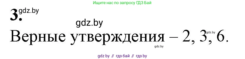 Биология, 10 класс рабочая тетрадь, авторы: Маглыш Сабина Степановна, Кравченко Вячеслав Анатольевич, издательство Аверсэв, Минск, 2021, страница 26, номер 3, Решение