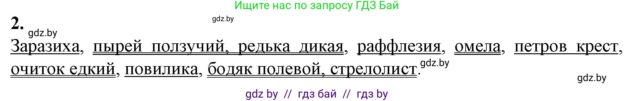 Биология, 10 класс рабочая тетрадь, авторы: Маглыш Сабина Степановна, Кравченко Вячеслав Анатольевич, издательство Аверсэв, Минск, 2021, страница 27, номер 2, Решение