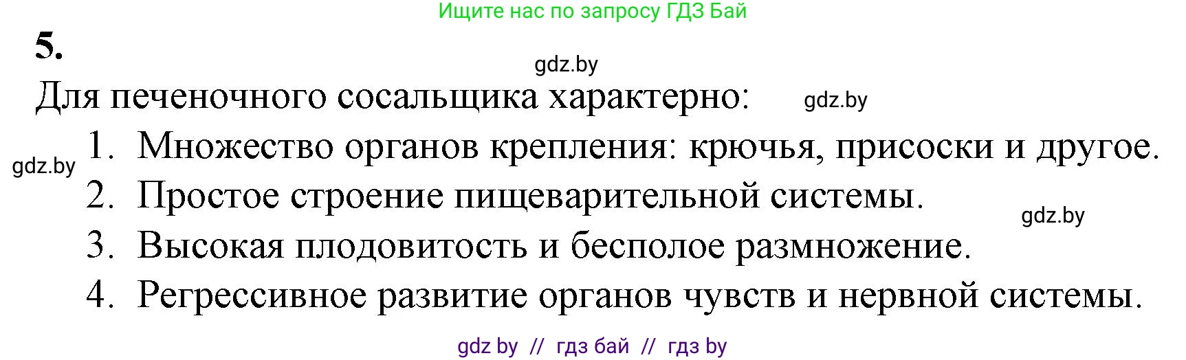 Биология, 10 класс рабочая тетрадь, авторы: Маглыш Сабина Степановна, Кравченко Вячеслав Анатольевич, издательство Аверсэв, Минск, 2021, страница 28, номер 5, Решение