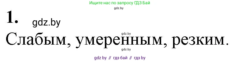 Биология, 10 класс рабочая тетрадь, авторы: Маглыш Сабина Степановна, Кравченко Вячеслав Анатольевич, издательство Аверсэв, Минск, 2021, страница 34, номер 1, Решение