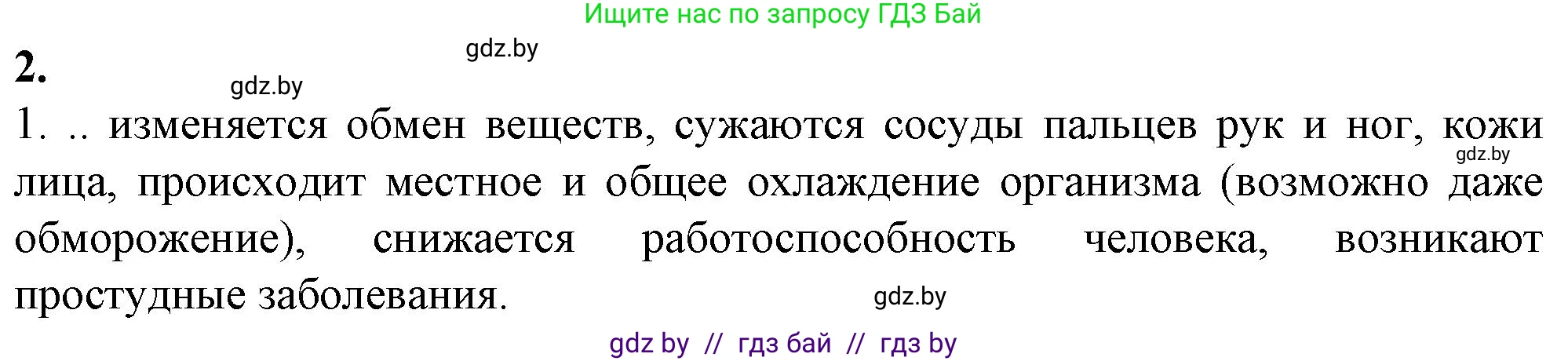 Биология, 10 класс рабочая тетрадь, авторы: Маглыш Сабина Степановна, Кравченко Вячеслав Анатольевич, издательство Аверсэв, Минск, 2021, страница 34, номер 2, Решение