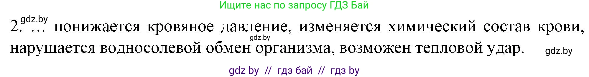 Биология, 10 класс рабочая тетрадь, авторы: Маглыш Сабина Степановна, Кравченко Вячеслав Анатольевич, издательство Аверсэв, Минск, 2021, страница 34, номер 2, Решение (продолжение 2)