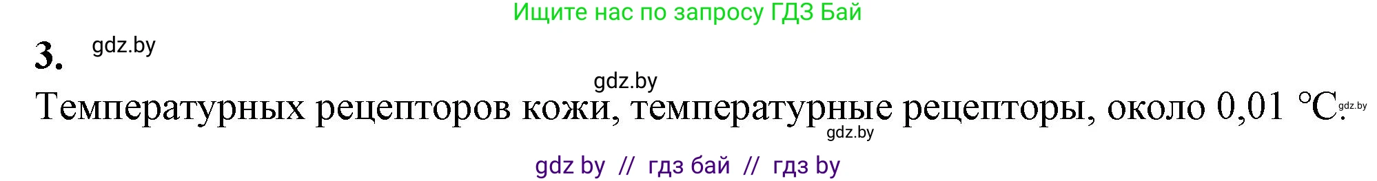 Биология, 10 класс рабочая тетрадь, авторы: Маглыш Сабина Степановна, Кравченко Вячеслав Анатольевич, издательство Аверсэв, Минск, 2021, страница 34, номер 3, Решение