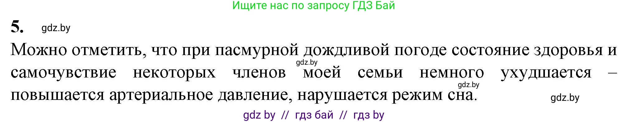 Биология, 10 класс рабочая тетрадь, авторы: Маглыш Сабина Степановна, Кравченко Вячеслав Анатольевич, издательство Аверсэв, Минск, 2021, страница 35, номер 5, Решение