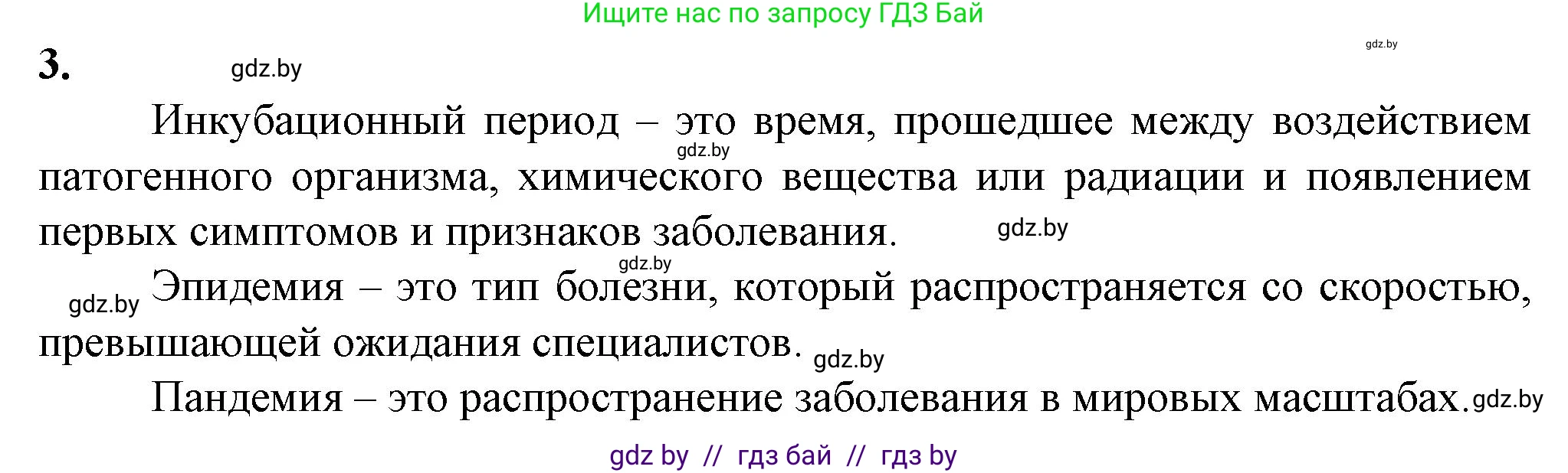 Биология, 10 класс рабочая тетрадь, авторы: Маглыш Сабина Степановна, Кравченко Вячеслав Анатольевич, издательство Аверсэв, Минск, 2021, страница 36, номер 3, Решение