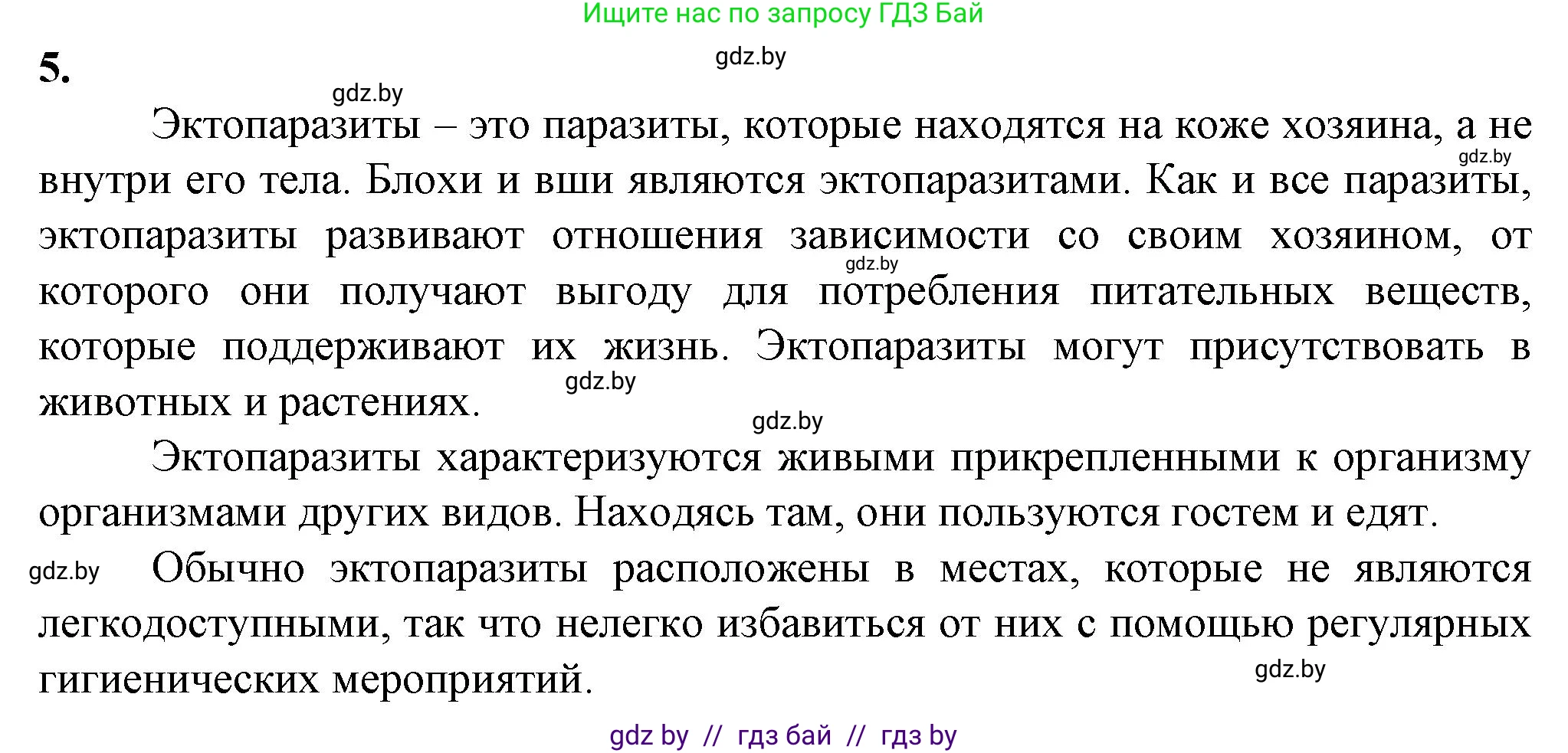 Биология, 10 класс рабочая тетрадь, авторы: Маглыш Сабина Степановна, Кравченко Вячеслав Анатольевич, издательство Аверсэв, Минск, 2021, страница 37, номер 5, Решение