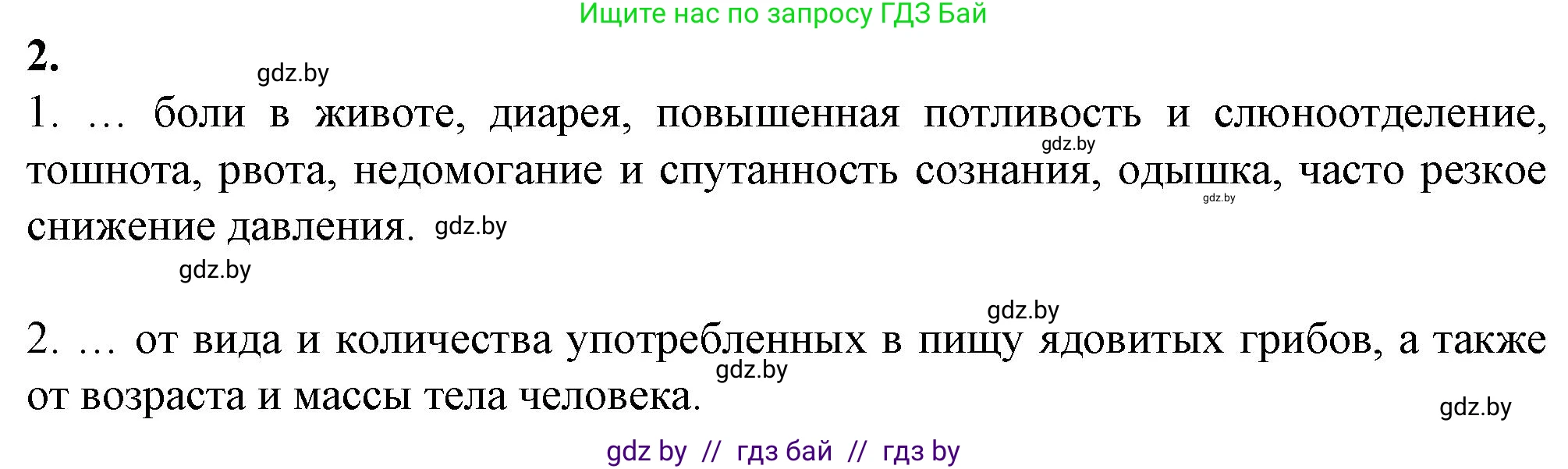 Биология, 10 класс рабочая тетрадь, авторы: Маглыш Сабина Степановна, Кравченко Вячеслав Анатольевич, издательство Аверсэв, Минск, 2021, страница 37, номер 2, Решение
