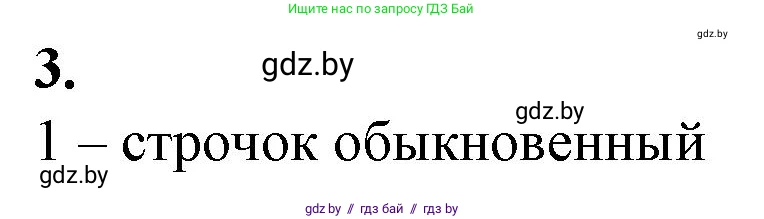 Биология, 10 класс рабочая тетрадь, авторы: Маглыш Сабина Степановна, Кравченко Вячеслав Анатольевич, издательство Аверсэв, Минск, 2021, страница 38, номер 3, Решение