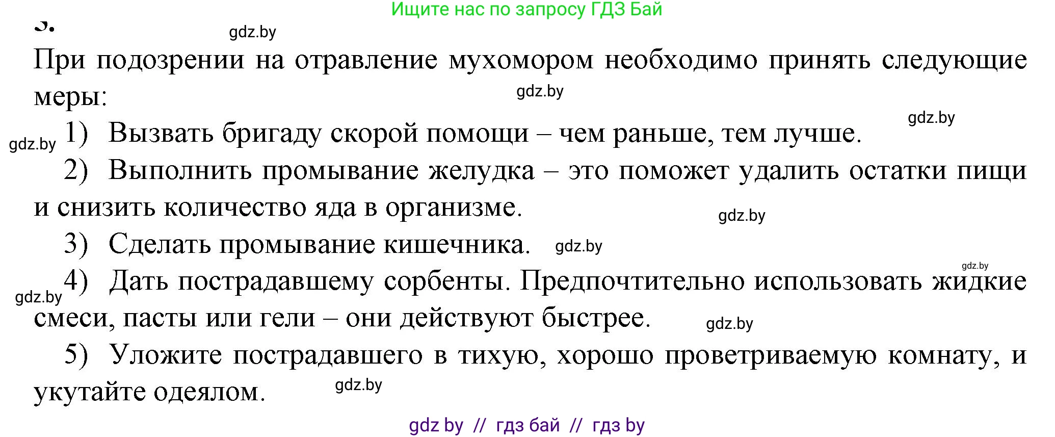 Биология, 10 класс рабочая тетрадь, авторы: Маглыш Сабина Степановна, Кравченко Вячеслав Анатольевич, издательство Аверсэв, Минск, 2021, страница 39, номер 5, Решение