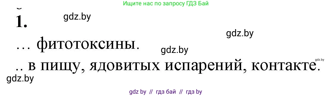 Биология, 10 класс рабочая тетрадь, авторы: Маглыш Сабина Степановна, Кравченко Вячеслав Анатольевич, издательство Аверсэв, Минск, 2021, страница 39, номер 1, Решение