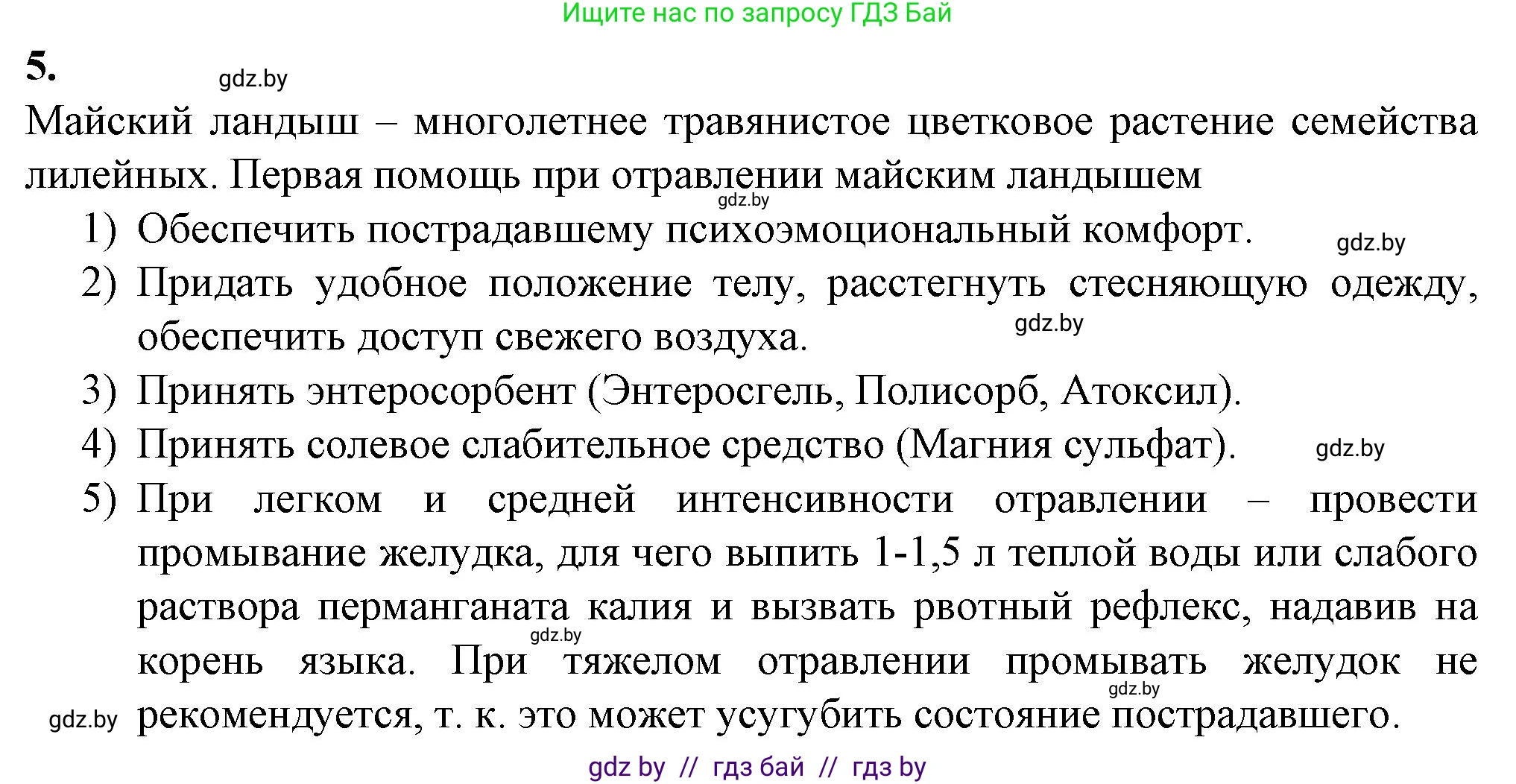 Биология, 10 класс рабочая тетрадь, авторы: Маглыш Сабина Степановна, Кравченко Вячеслав Анатольевич, издательство Аверсэв, Минск, 2021, страница 41, номер 5, Решение