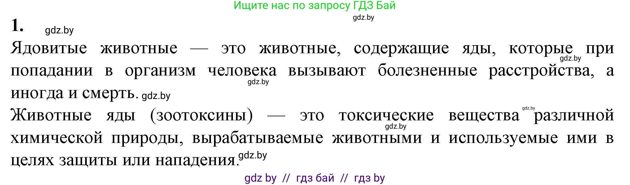 Биология, 10 класс рабочая тетрадь, авторы: Маглыш Сабина Степановна, Кравченко Вячеслав Анатольевич, издательство Аверсэв, Минск, 2021, страница 41, номер 1, Решение