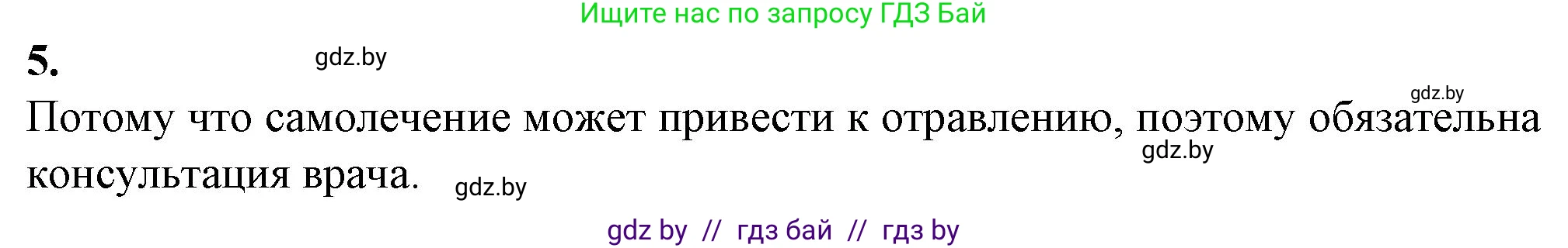 Биология, 10 класс рабочая тетрадь, авторы: Маглыш Сабина Степановна, Кравченко Вячеслав Анатольевич, издательство Аверсэв, Минск, 2021, страница 45, номер 5, Решение
