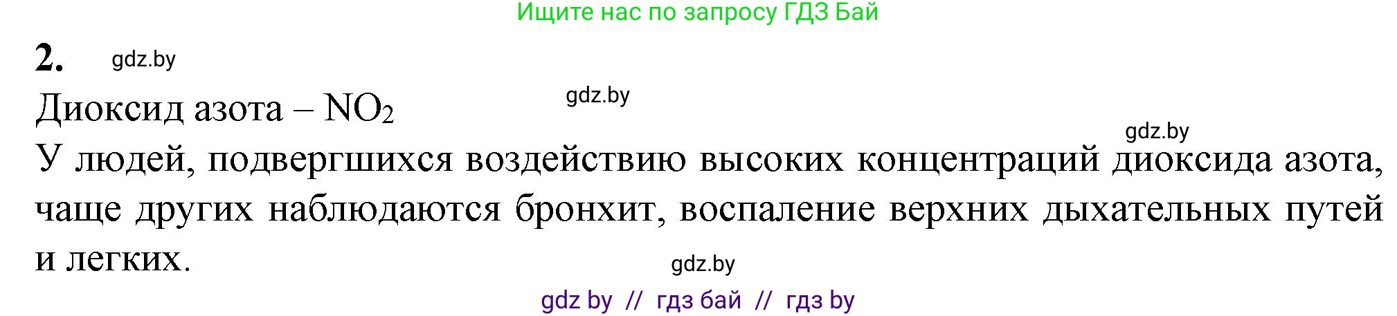 Биология, 10 класс рабочая тетрадь, авторы: Маглыш Сабина Степановна, Кравченко Вячеслав Анатольевич, издательство Аверсэв, Минск, 2021, страница 45, номер 2, Решение