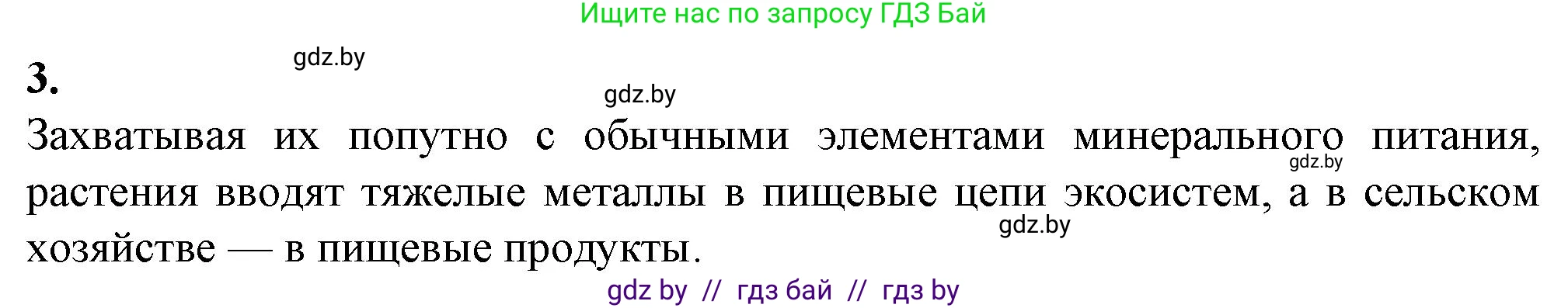 Биология, 10 класс рабочая тетрадь, авторы: Маглыш Сабина Степановна, Кравченко Вячеслав Анатольевич, издательство Аверсэв, Минск, 2021, страница 46, номер 3, Решение