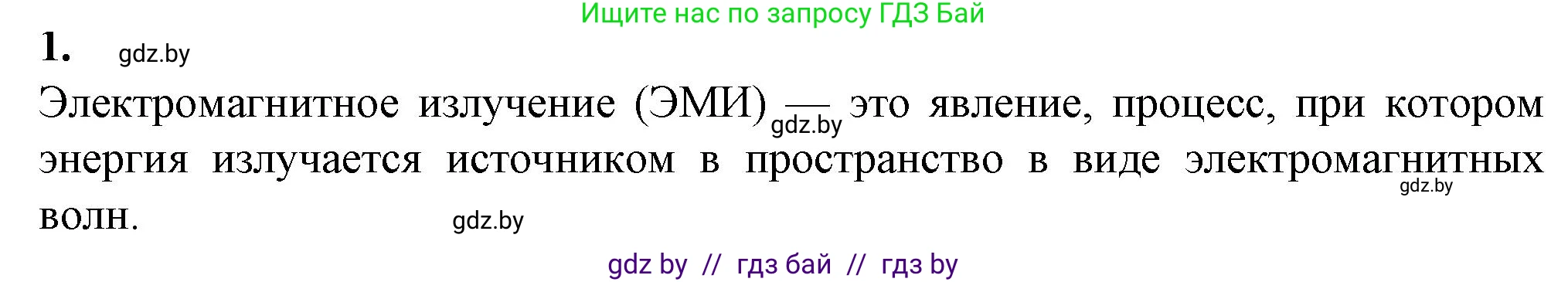 Биология, 10 класс рабочая тетрадь, авторы: Маглыш Сабина Степановна, Кравченко Вячеслав Анатольевич, издательство Аверсэв, Минск, 2021, страница 46, номер 1, Решение