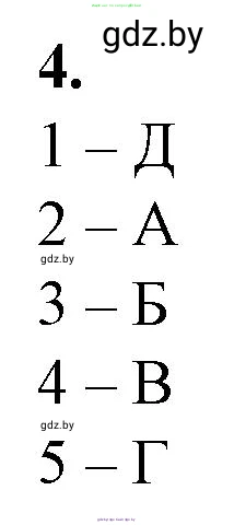 Биология, 10 класс рабочая тетрадь, авторы: Маглыш Сабина Степановна, Кравченко Вячеслав Анатольевич, издательство Аверсэв, Минск, 2021, страница 47, номер 4, Решение