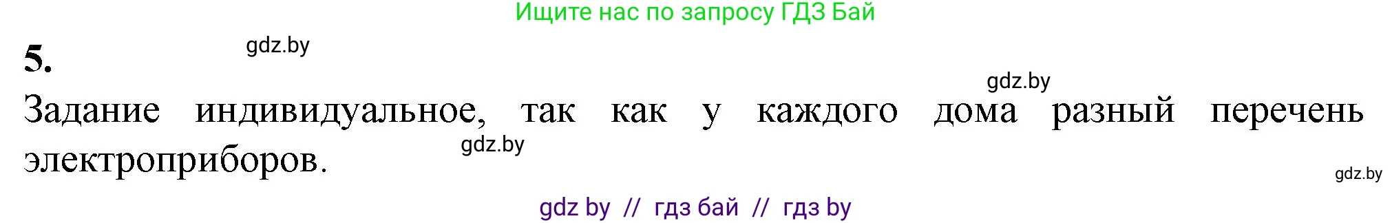 Биология, 10 класс рабочая тетрадь, авторы: Маглыш Сабина Степановна, Кравченко Вячеслав Анатольевич, издательство Аверсэв, Минск, 2021, страница 48, номер 5, Решение