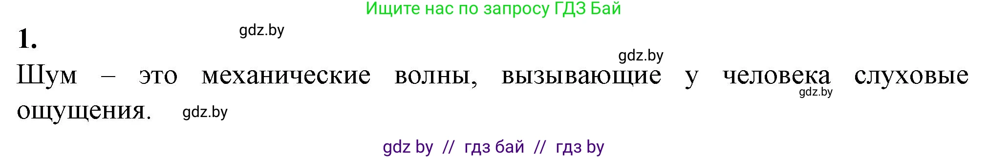 Биология, 10 класс рабочая тетрадь, авторы: Маглыш Сабина Степановна, Кравченко Вячеслав Анатольевич, издательство Аверсэв, Минск, 2021, страница 48, номер 1, Решение