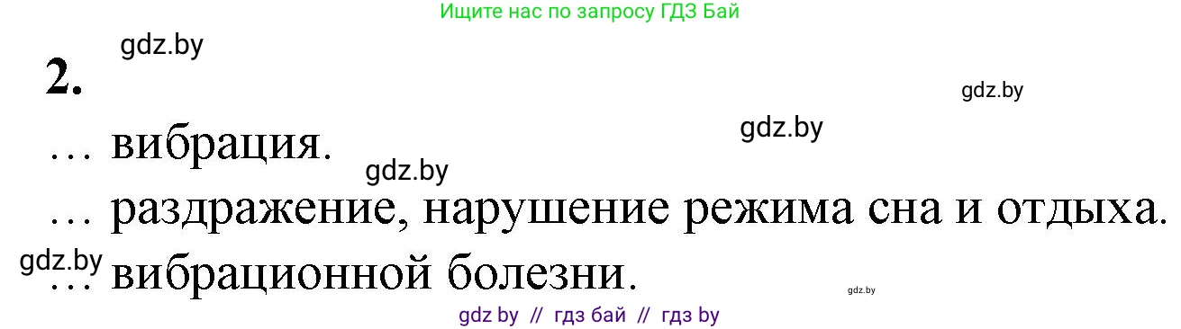 Биология, 10 класс рабочая тетрадь, авторы: Маглыш Сабина Степановна, Кравченко Вячеслав Анатольевич, издательство Аверсэв, Минск, 2021, страница 48, номер 2, Решение