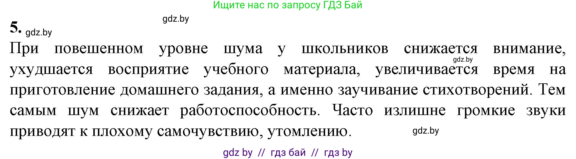 Биология, 10 класс рабочая тетрадь, авторы: Маглыш Сабина Степановна, Кравченко Вячеслав Анатольевич, издательство Аверсэв, Минск, 2021, страница 49, номер 5, Решение