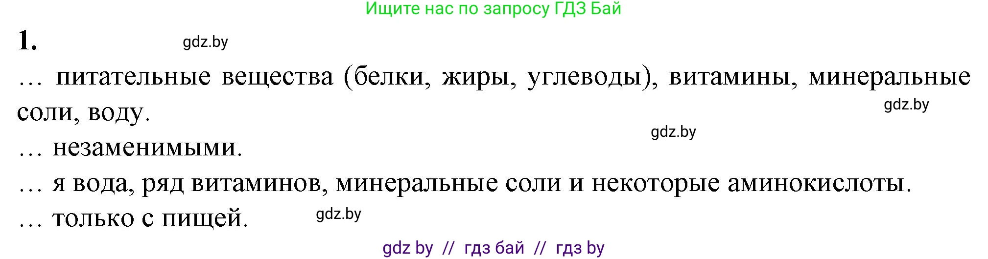 Биология, 10 класс рабочая тетрадь, авторы: Маглыш Сабина Степановна, Кравченко Вячеслав Анатольевич, издательство Аверсэв, Минск, 2021, страница 49, номер 1, Решение