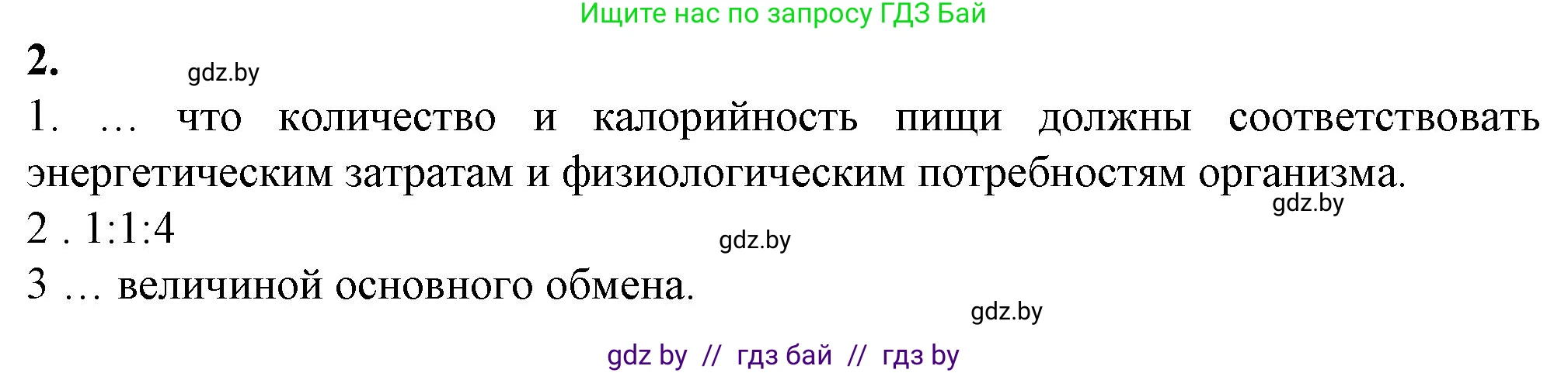 Биология, 10 класс рабочая тетрадь, авторы: Маглыш Сабина Степановна, Кравченко Вячеслав Анатольевич, издательство Аверсэв, Минск, 2021, страница 49, номер 2, Решение
