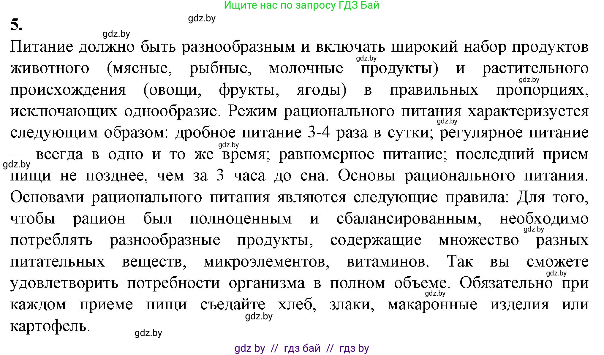 Биология, 10 класс рабочая тетрадь, авторы: Маглыш Сабина Степановна, Кравченко Вячеслав Анатольевич, издательство Аверсэв, Минск, 2021, страница 50, номер 5, Решение
