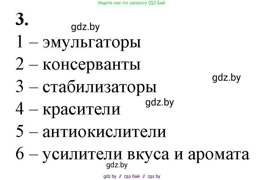 Биология, 10 класс рабочая тетрадь, авторы: Маглыш Сабина Степановна, Кравченко Вячеслав Анатольевич, издательство Аверсэв, Минск, 2021, страница 51, номер 3, Решение