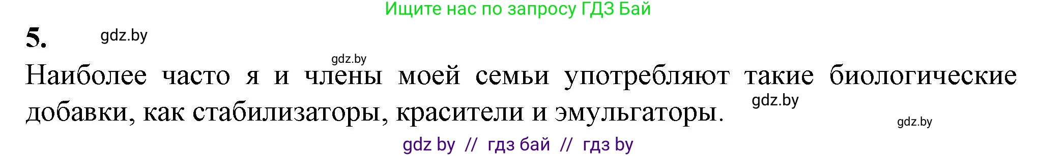 Биология, 10 класс рабочая тетрадь, авторы: Маглыш Сабина Степановна, Кравченко Вячеслав Анатольевич, издательство Аверсэв, Минск, 2021, страница 52, номер 5, Решение
