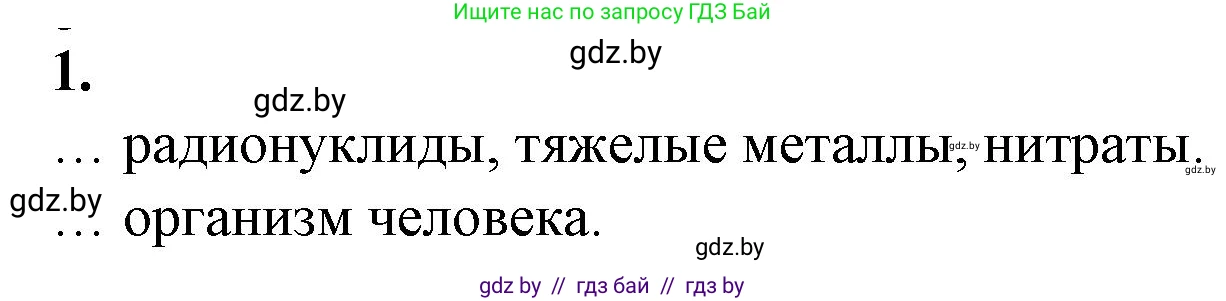 Биология, 10 класс рабочая тетрадь, авторы: Маглыш Сабина Степановна, Кравченко Вячеслав Анатольевич, издательство Аверсэв, Минск, 2021, страница 52, номер 1, Решение