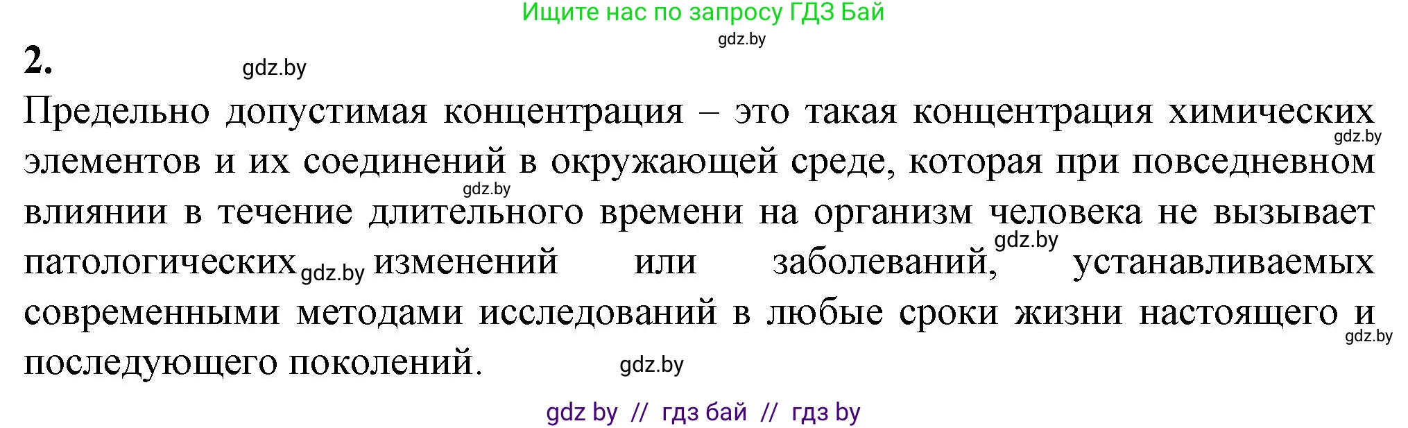 Биология, 10 класс рабочая тетрадь, авторы: Маглыш Сабина Степановна, Кравченко Вячеслав Анатольевич, издательство Аверсэв, Минск, 2021, страница 52, номер 2, Решение