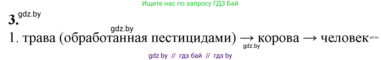 Биология, 10 класс рабочая тетрадь, авторы: Маглыш Сабина Степановна, Кравченко Вячеслав Анатольевич, издательство Аверсэв, Минск, 2021, страница 52, номер 3, Решение
