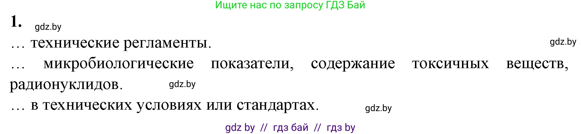 Биология, 10 класс рабочая тетрадь, авторы: Маглыш Сабина Степановна, Кравченко Вячеслав Анатольевич, издательство Аверсэв, Минск, 2021, страница 53, номер 1, Решение