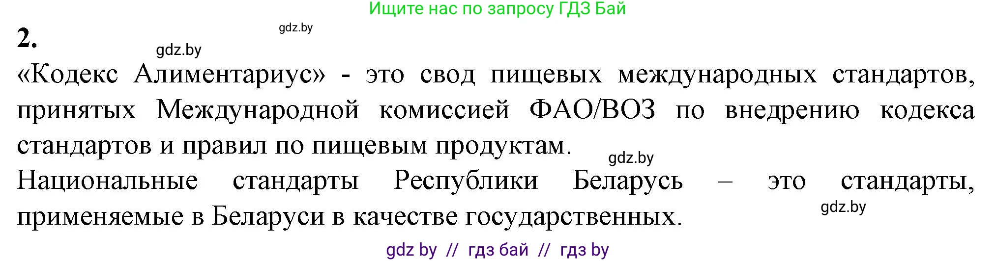 Биология, 10 класс рабочая тетрадь, авторы: Маглыш Сабина Степановна, Кравченко Вячеслав Анатольевич, издательство Аверсэв, Минск, 2021, страница 54, номер 2, Решение