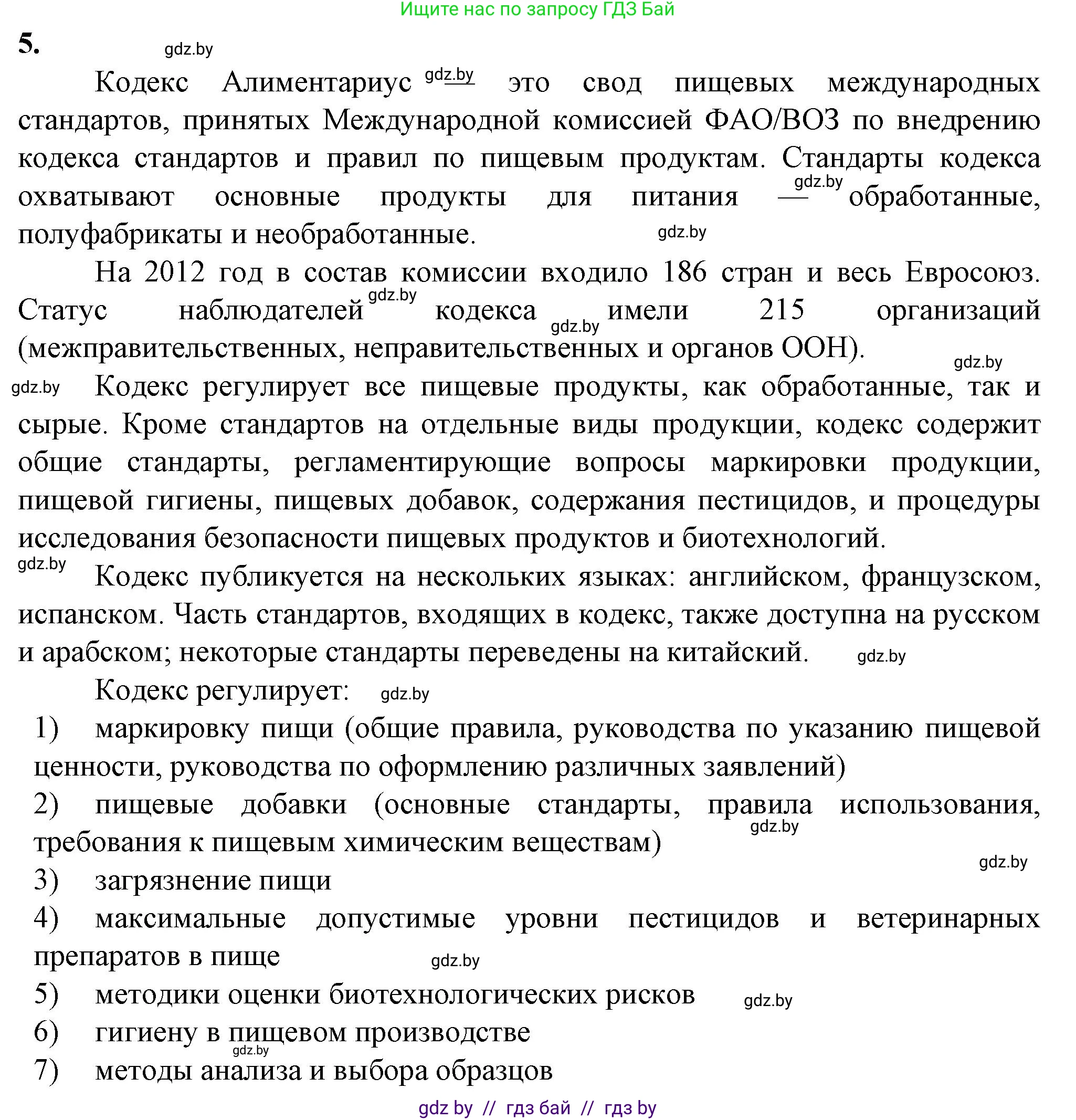 Биология, 10 класс рабочая тетрадь, авторы: Маглыш Сабина Степановна, Кравченко Вячеслав Анатольевич, издательство Аверсэв, Минск, 2021, страница 54, номер 5, Решение