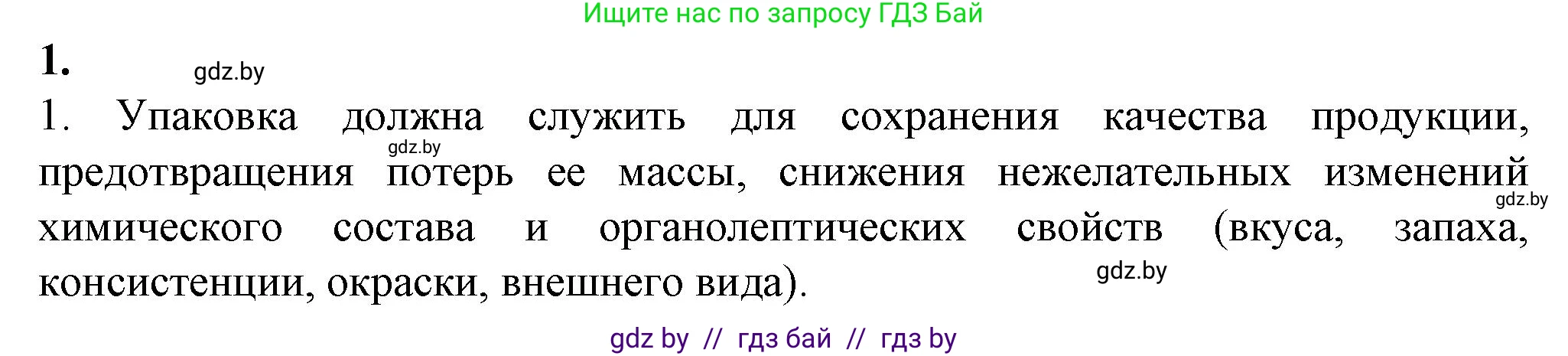 Биология, 10 класс рабочая тетрадь, авторы: Маглыш Сабина Степановна, Кравченко Вячеслав Анатольевич, издательство Аверсэв, Минск, 2021, страница 54, номер 1, Решение