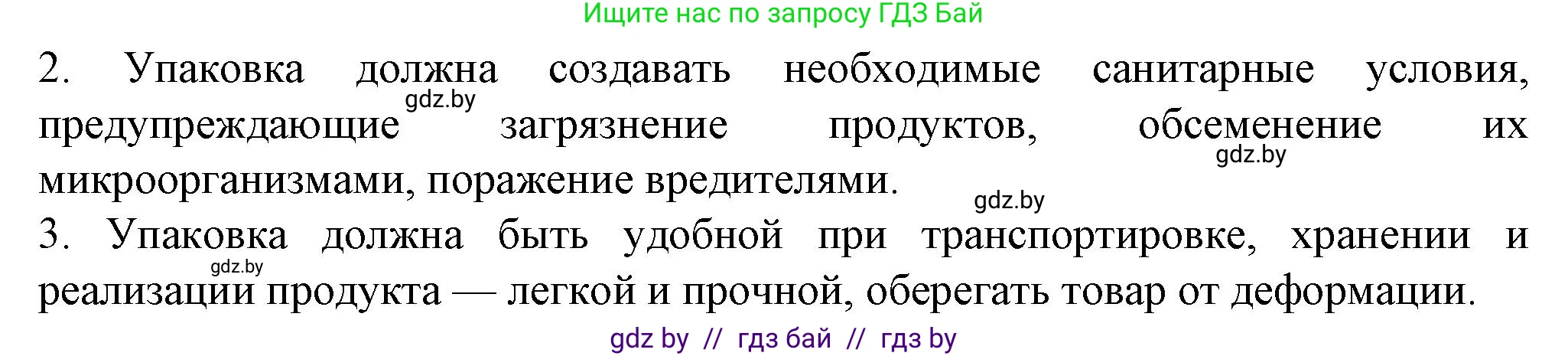 Биология, 10 класс рабочая тетрадь, авторы: Маглыш Сабина Степановна, Кравченко Вячеслав Анатольевич, издательство Аверсэв, Минск, 2021, страница 54, номер 1, Решение (продолжение 2)