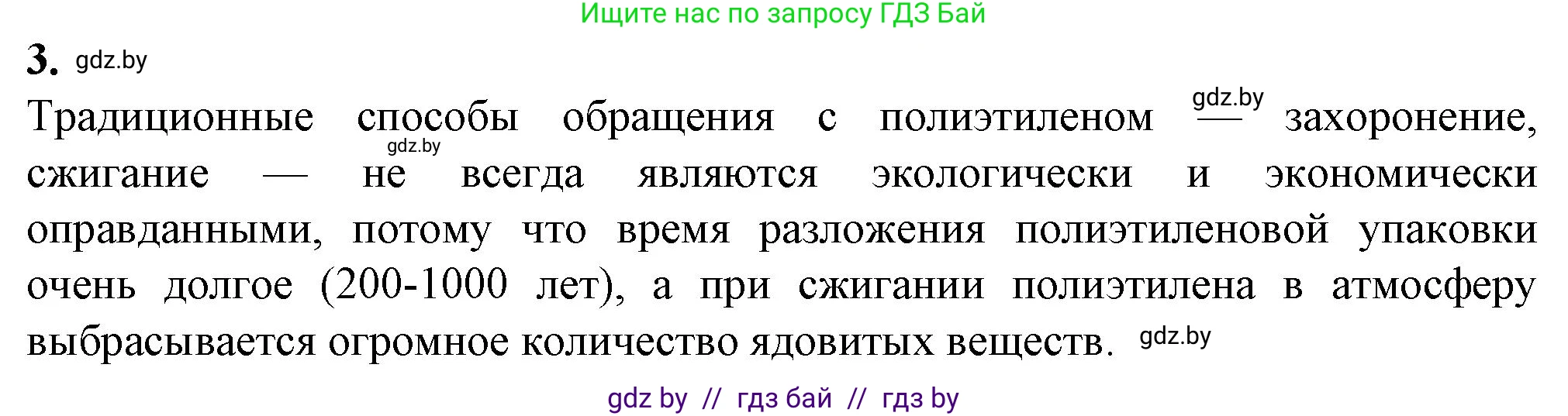 Биология, 10 класс рабочая тетрадь, авторы: Маглыш Сабина Степановна, Кравченко Вячеслав Анатольевич, издательство Аверсэв, Минск, 2021, страница 55, номер 3, Решение